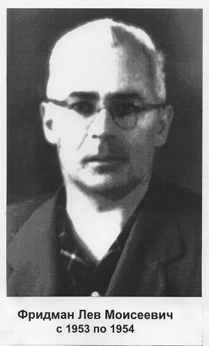 Фридман Лев Моисеевич